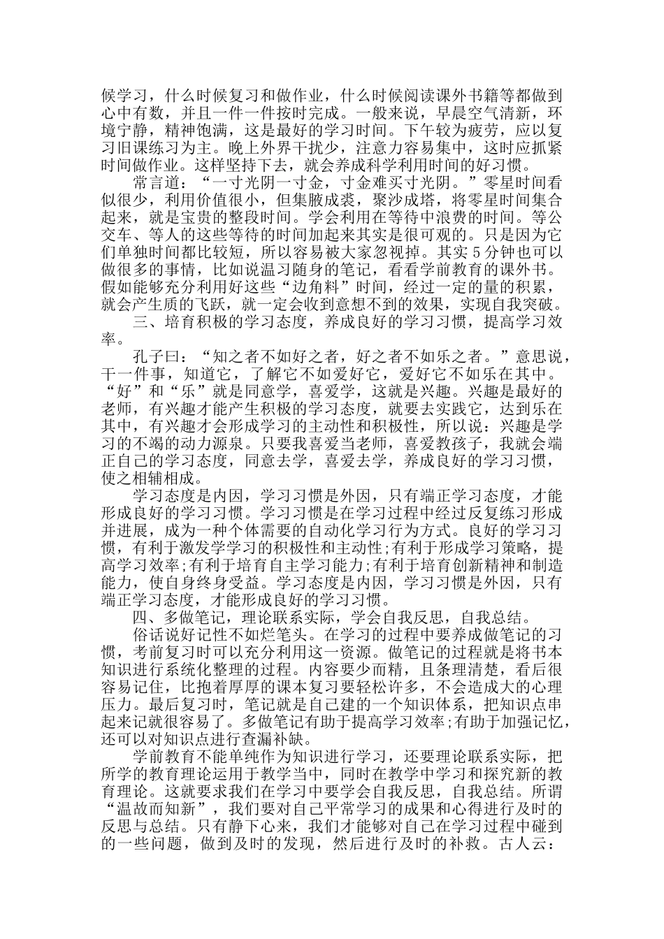 关于幼儿教育心得体会范文五篇_第2页