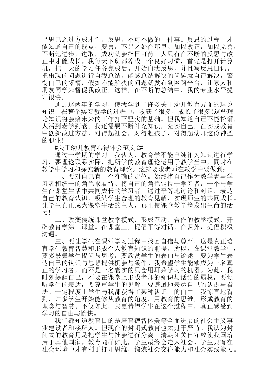 关于幼儿教育心得体会范文五篇_第3页