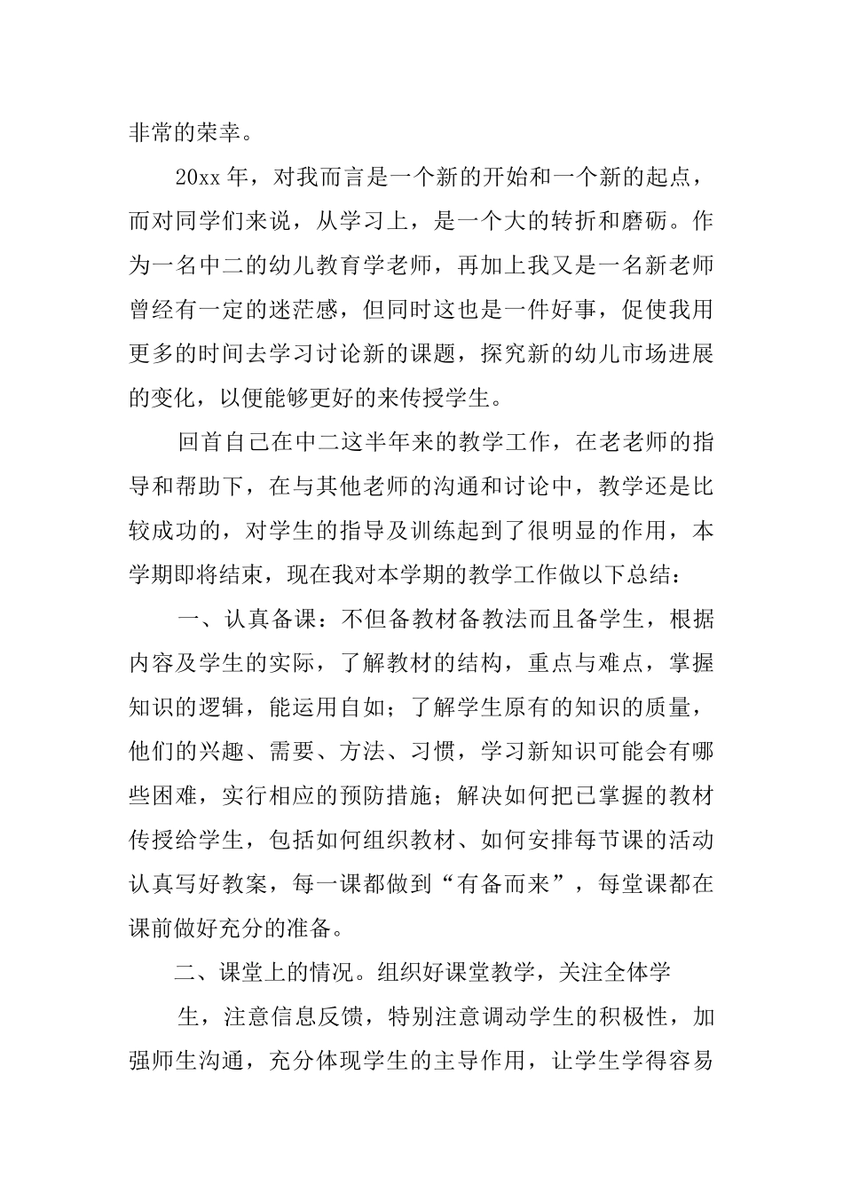 关于幼儿教师个人总结8篇_第3页