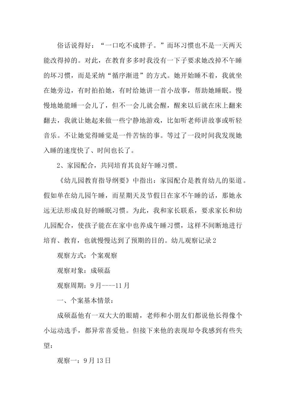 关于幼儿观察记录_第2页