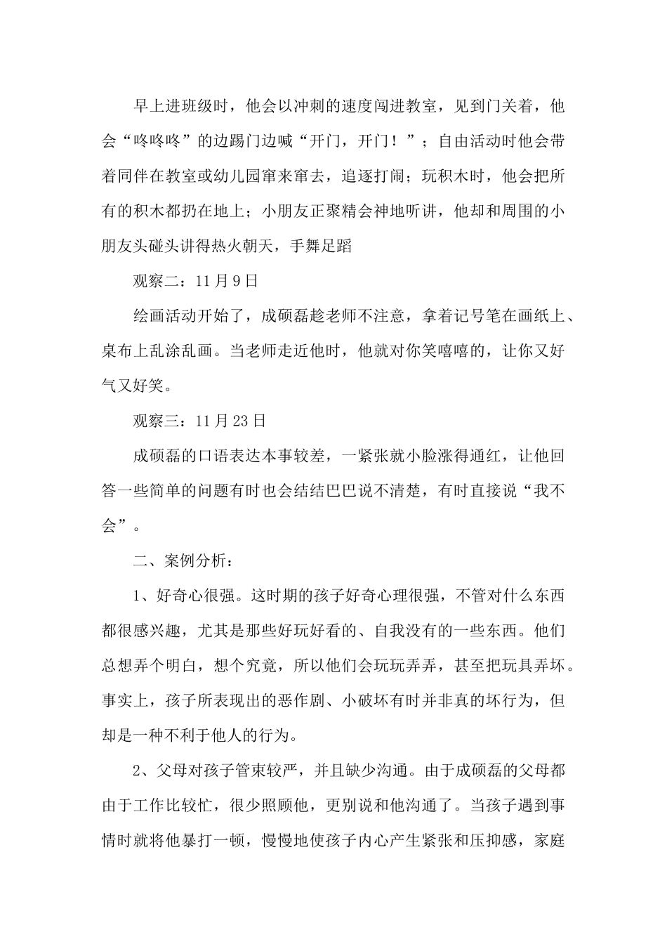 关于幼儿观察记录_第3页