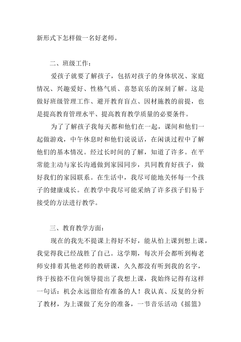 关于幼儿老师年终的工作总结范文4篇_第2页