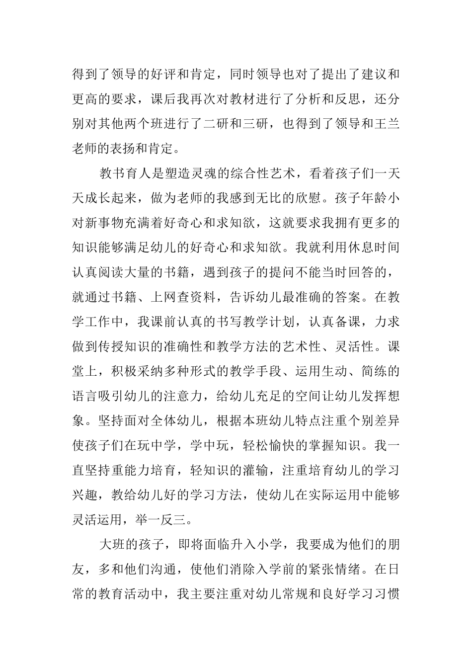 关于幼儿老师年终的工作总结范文4篇_第3页