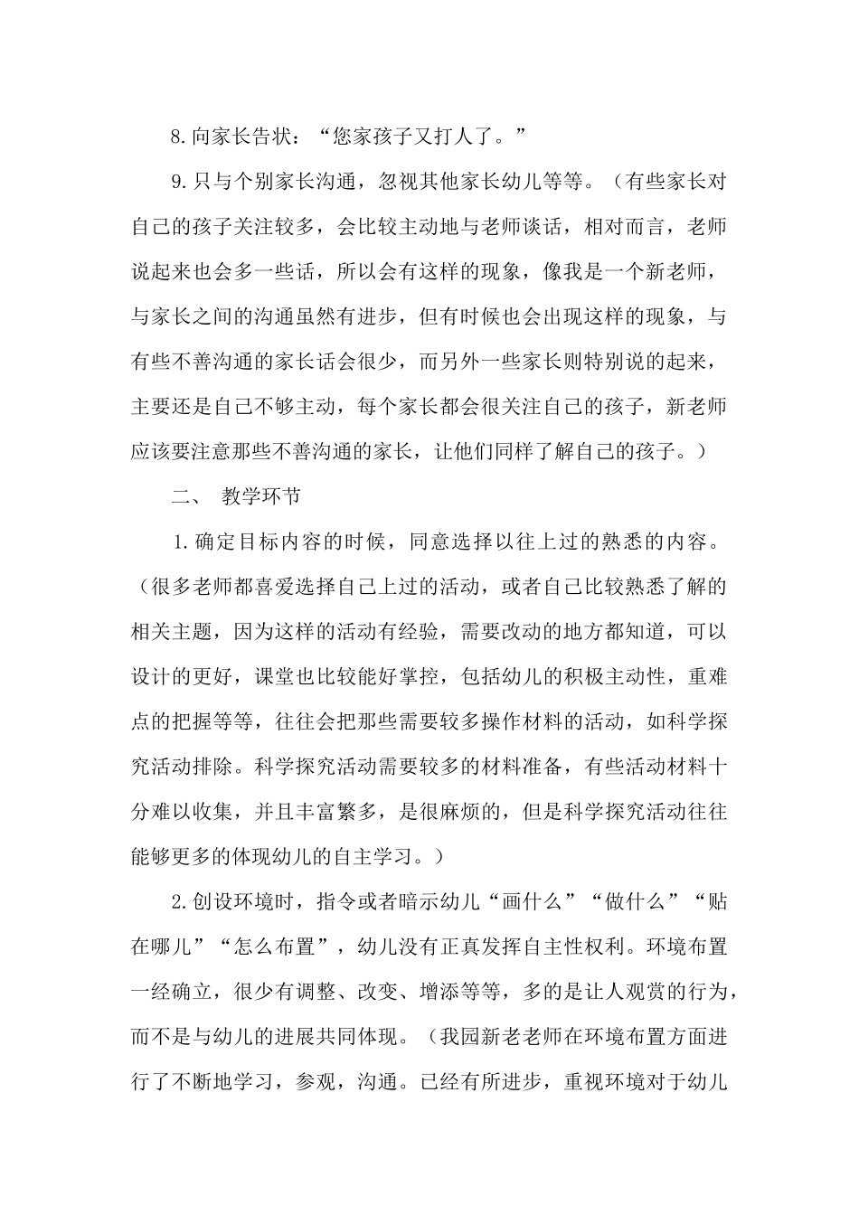 关于幼儿教师读书心得体会经典范文5篇_第2页