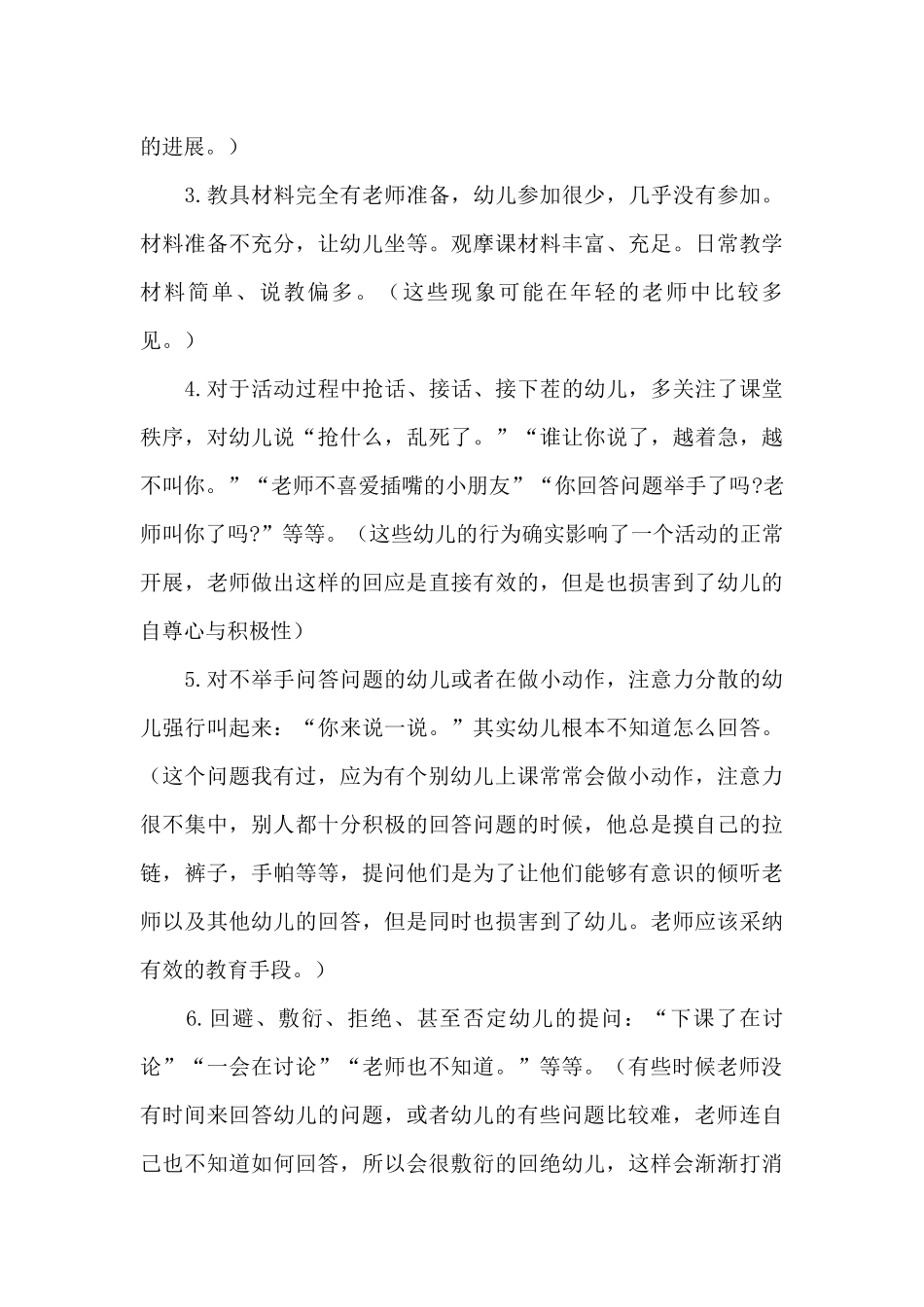 关于幼儿教师读书心得体会经典范文5篇_第3页