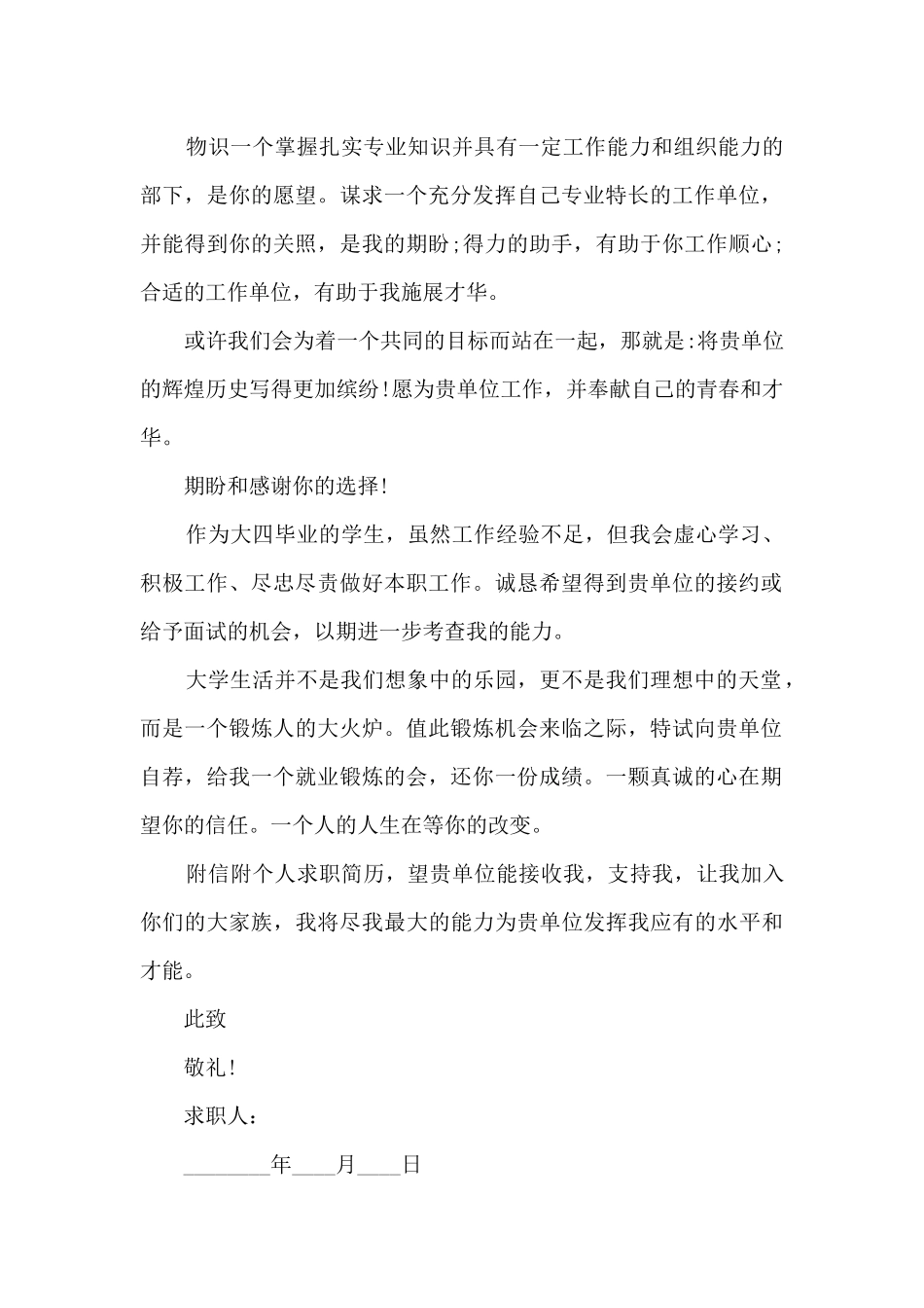 关于应届毕业生数控技术自荐信6篇_第2页