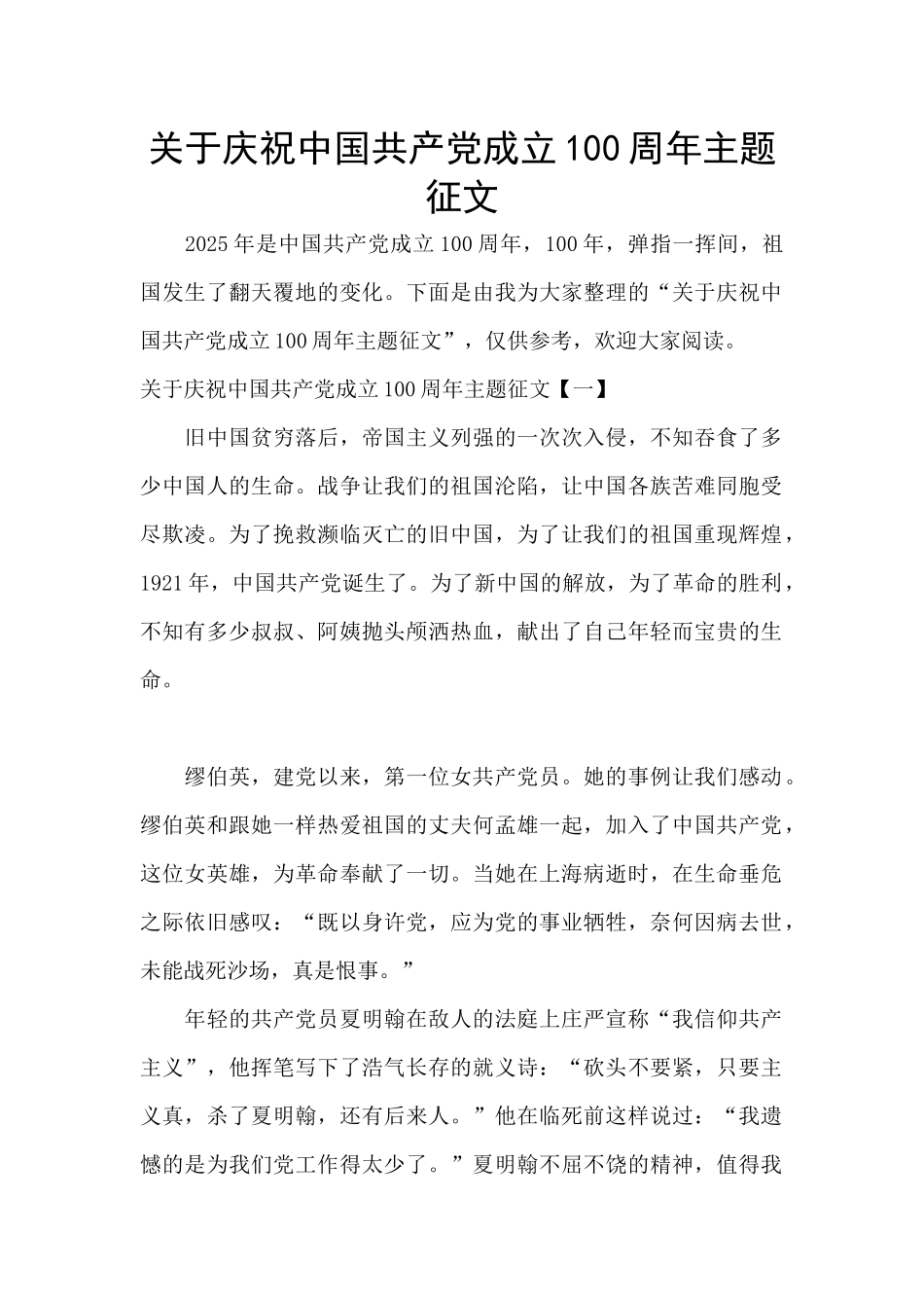 关于庆祝中国共产党成立100周年主题征文_第1页