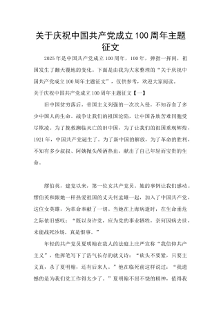 关于庆祝中国共产党成立100周年主题征文