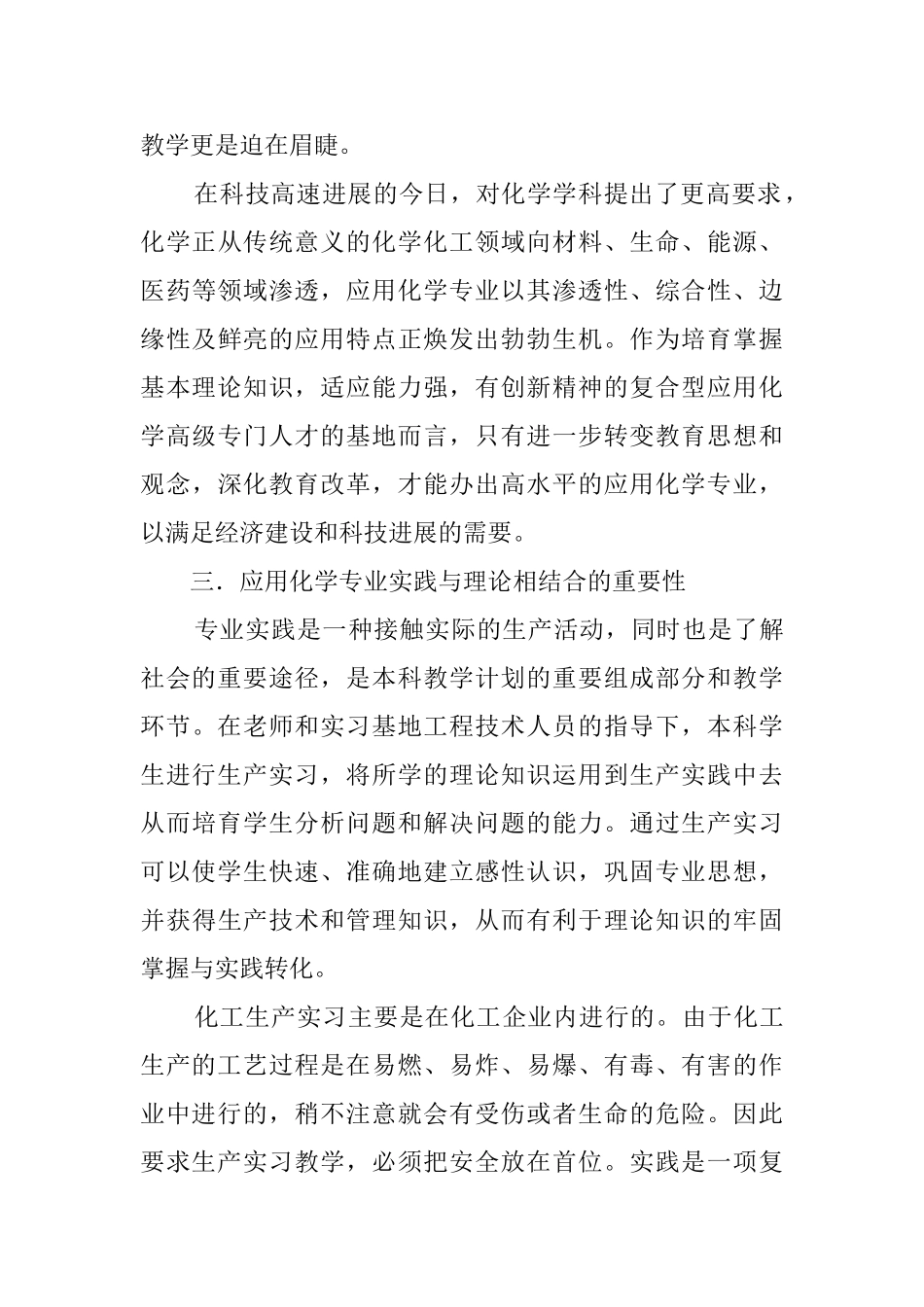 关于应用化学专业的调查报告_第3页