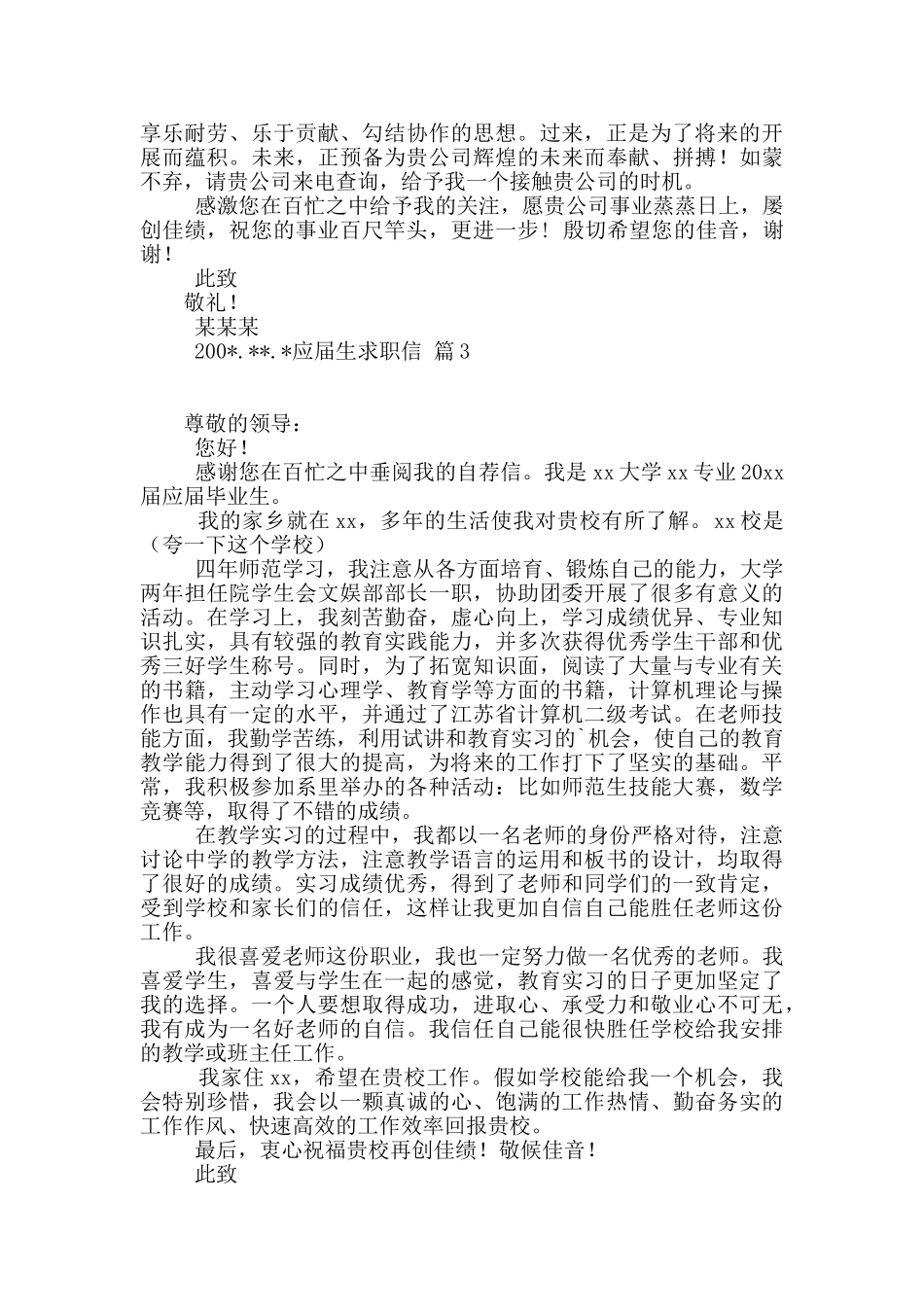 关于应届生求职信4篇_第2页