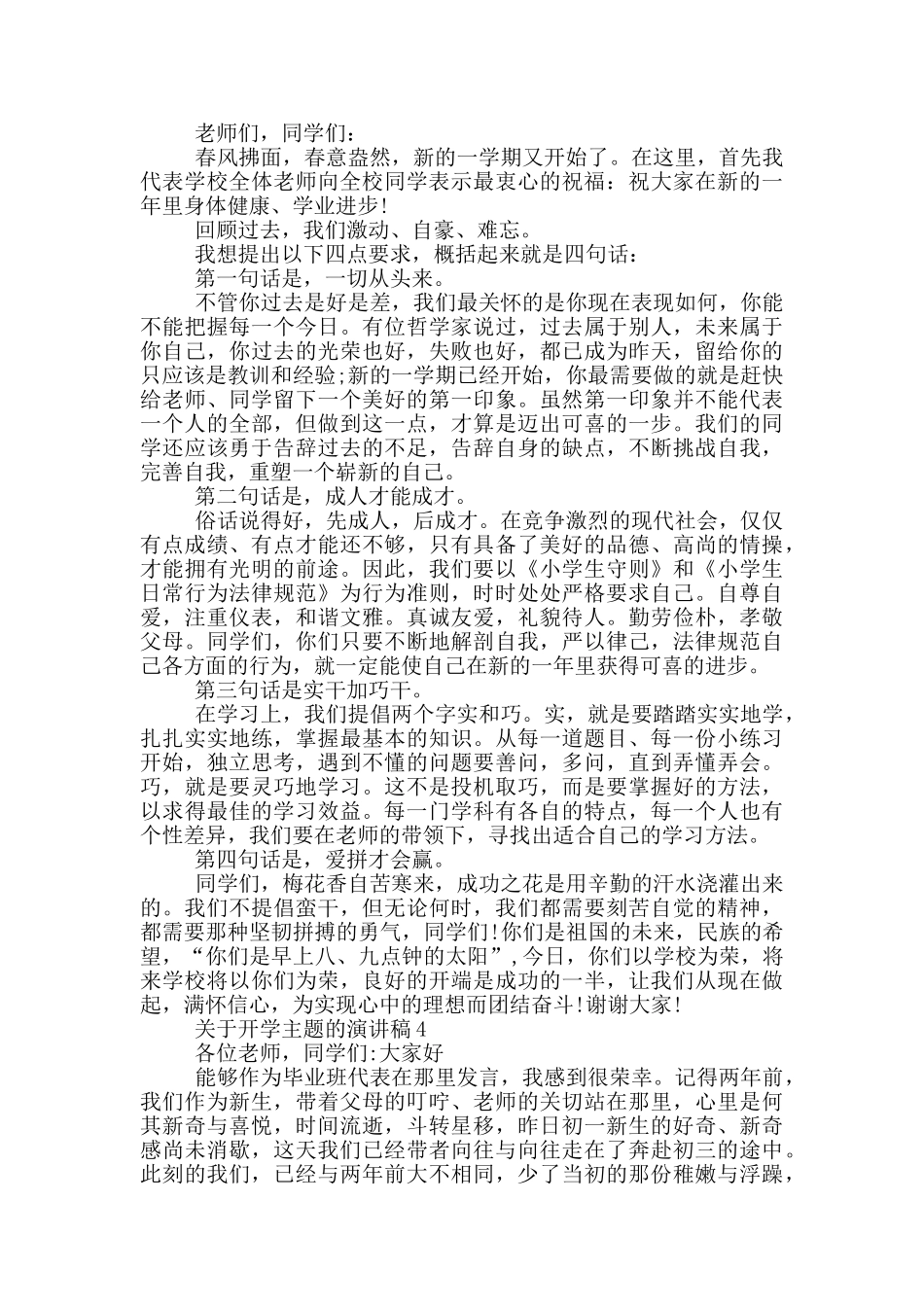 关于开学主题的演讲稿5篇_第3页
