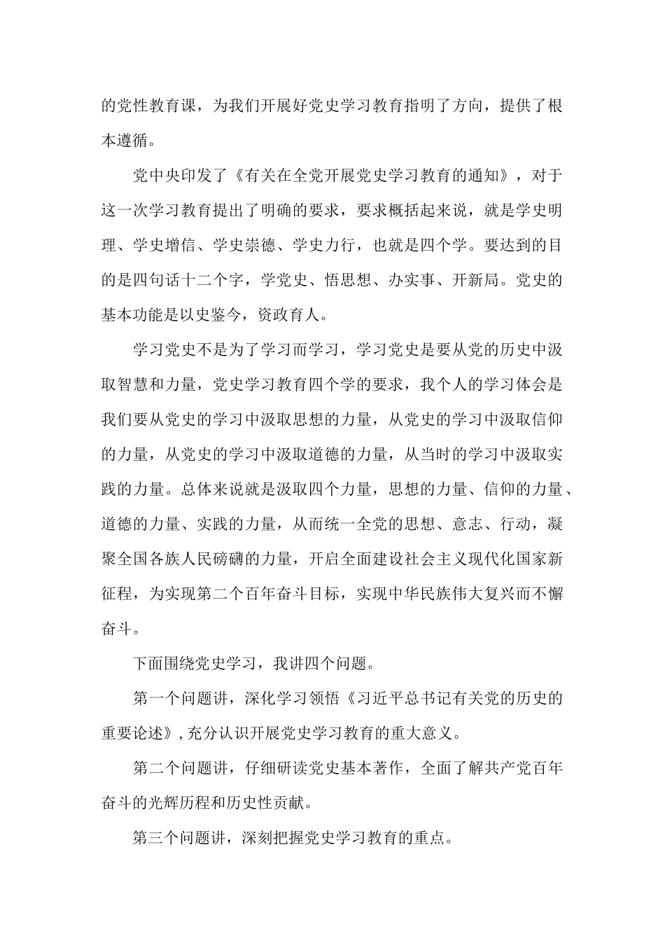 关于建党100周年宣讲题目_第2页