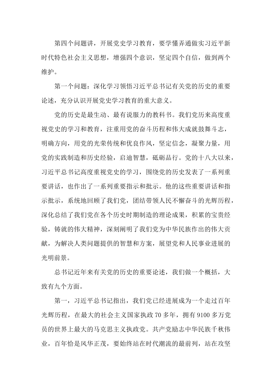 关于建党100周年宣讲题目_第3页