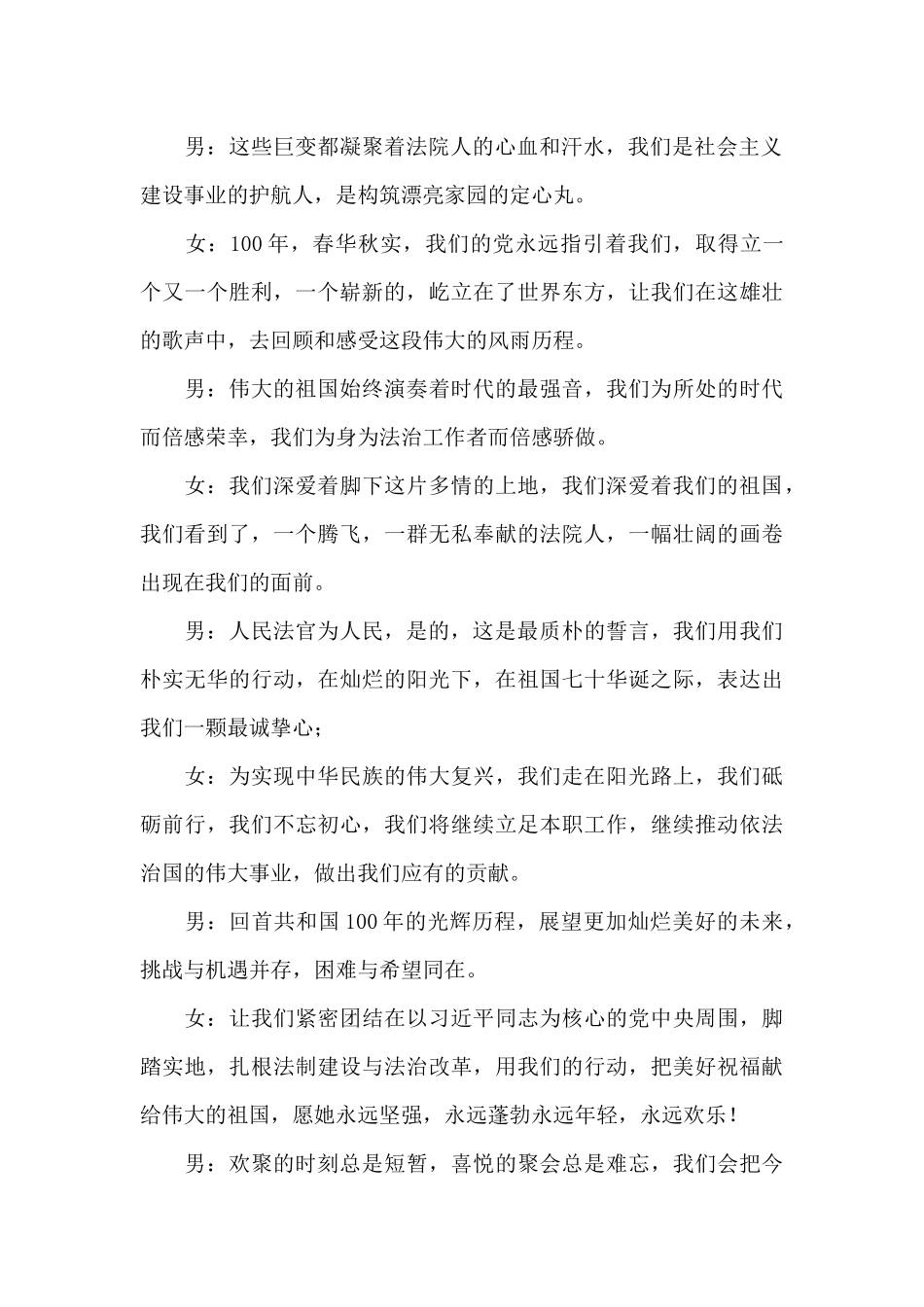 关于建党百年主题党日主持词_第2页