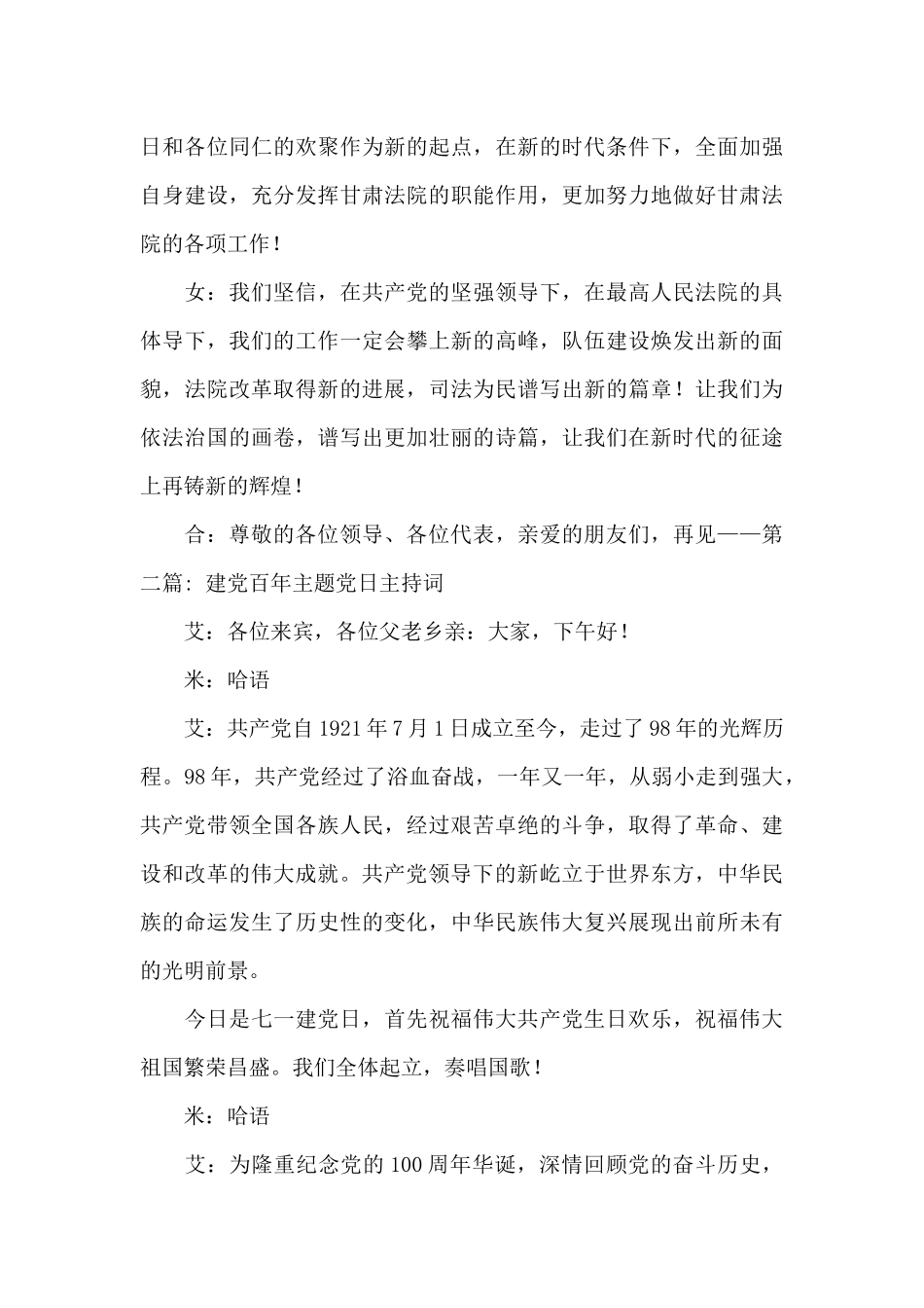 关于建党百年主题党日主持词_第3页