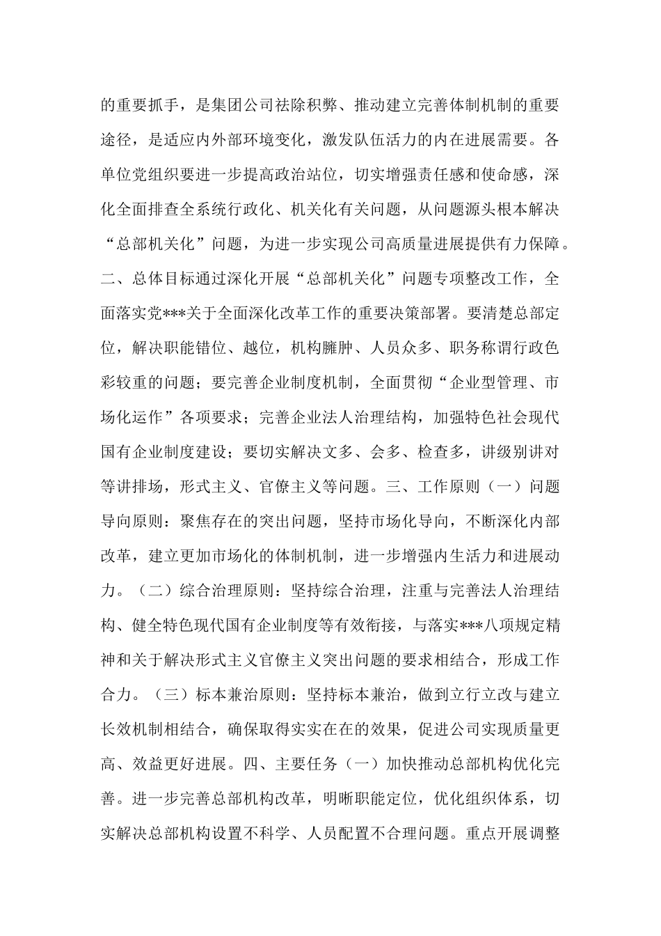 关于开展“总部机关化”问题专项整改实施方案_第2页