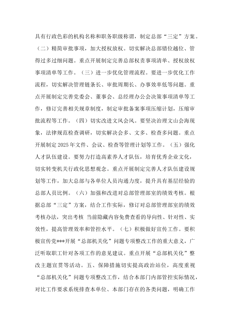 关于开展“总部机关化”问题专项整改实施方案_第3页