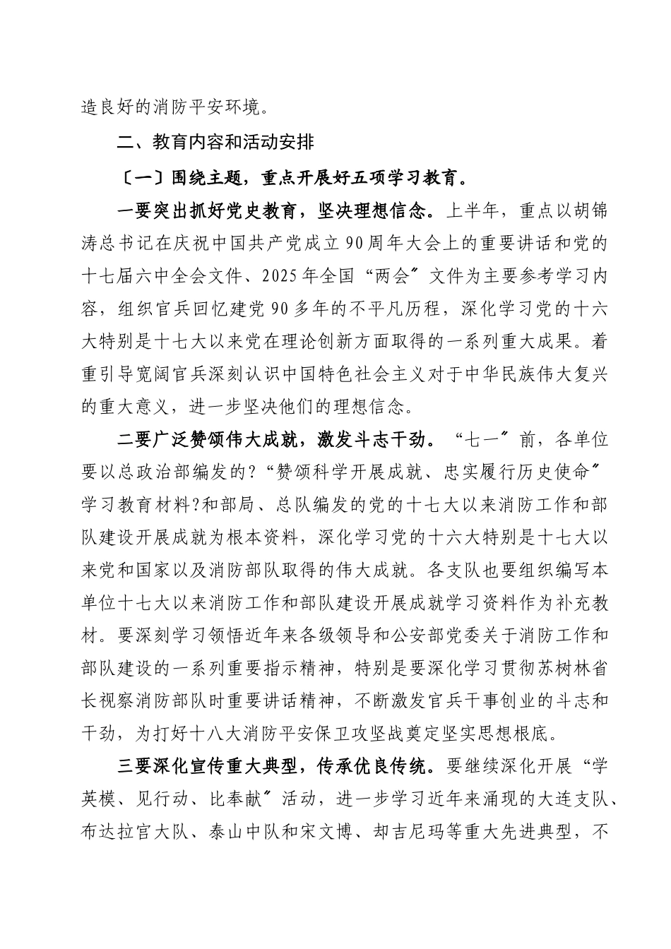 关于开展“喜迎十八大、全力保安全”主题教育活动的意见_第2页