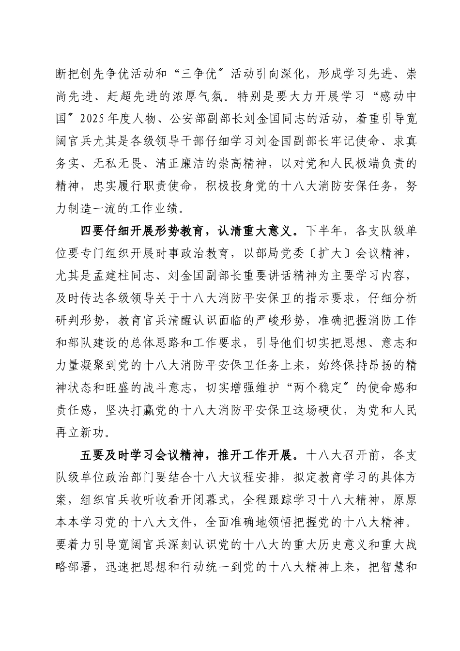 关于开展“喜迎十八大、全力保安全”主题教育活动的意见_第3页