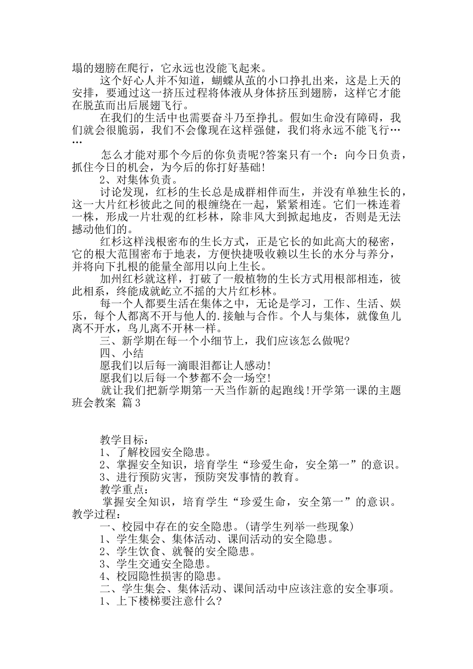 关于开学第一课的主题班会教案3篇_第3页