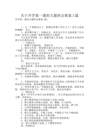 关于开学第一课的主题班会教案3篇