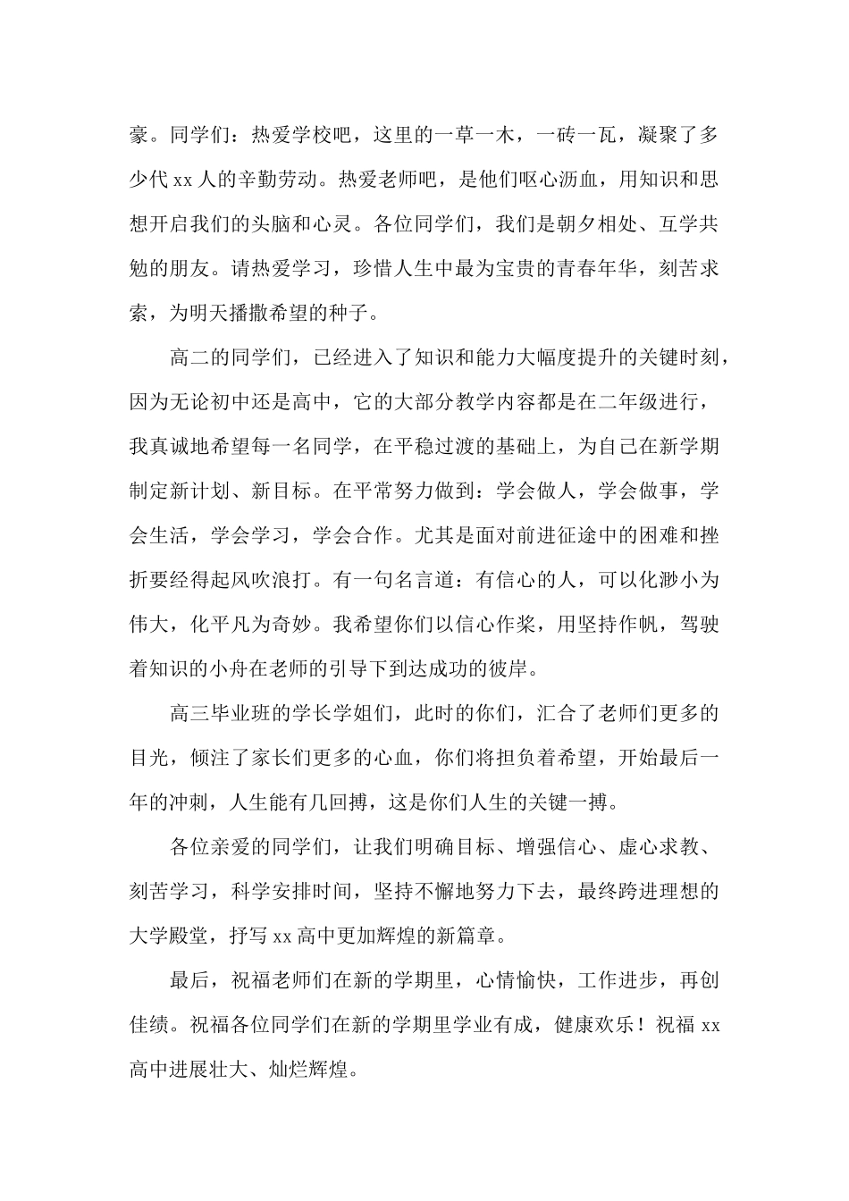 关于开学典礼的演讲稿高中生集合3篇_第2页
