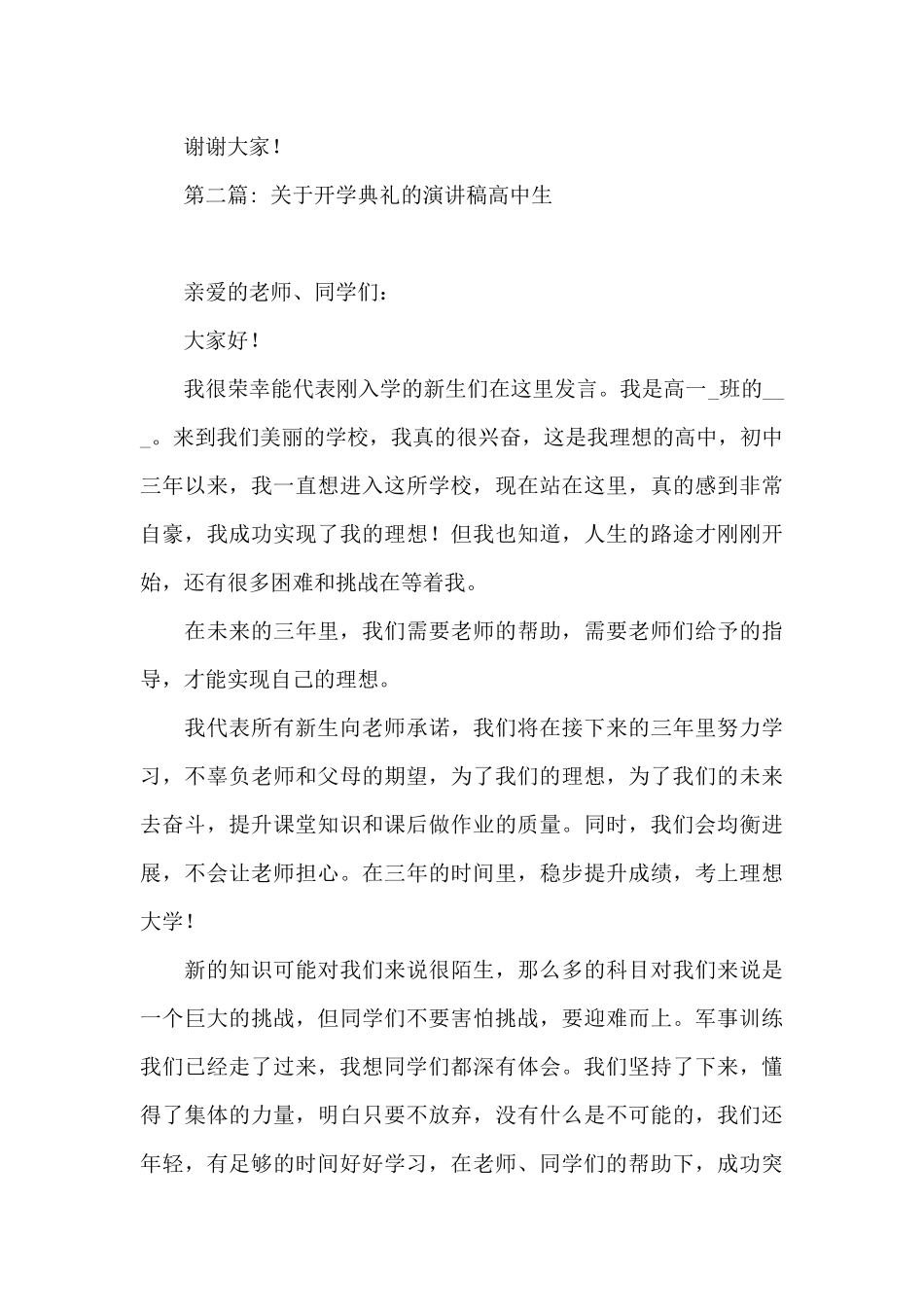 关于开学典礼的演讲稿高中生集合3篇_第3页