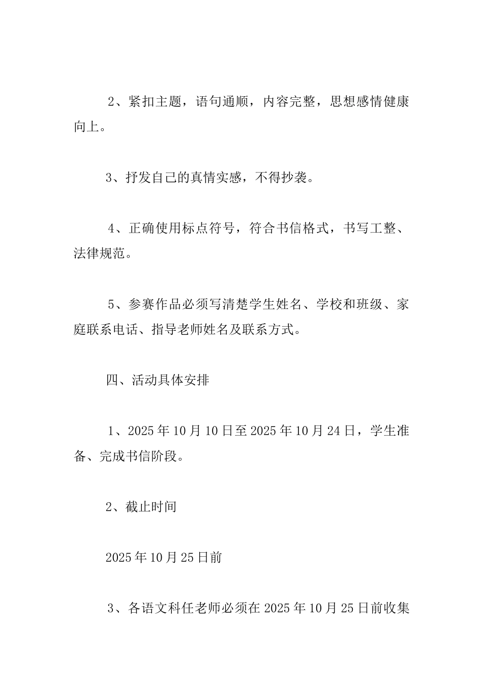 关于开展“写给父亲的一封信”学生书信文化竞赛活动的方案_第2页