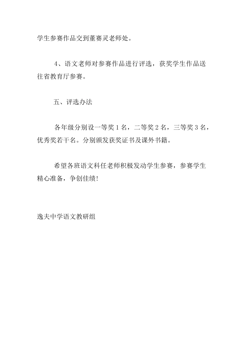 关于开展“写给父亲的一封信”学生书信文化竞赛活动的方案_第3页