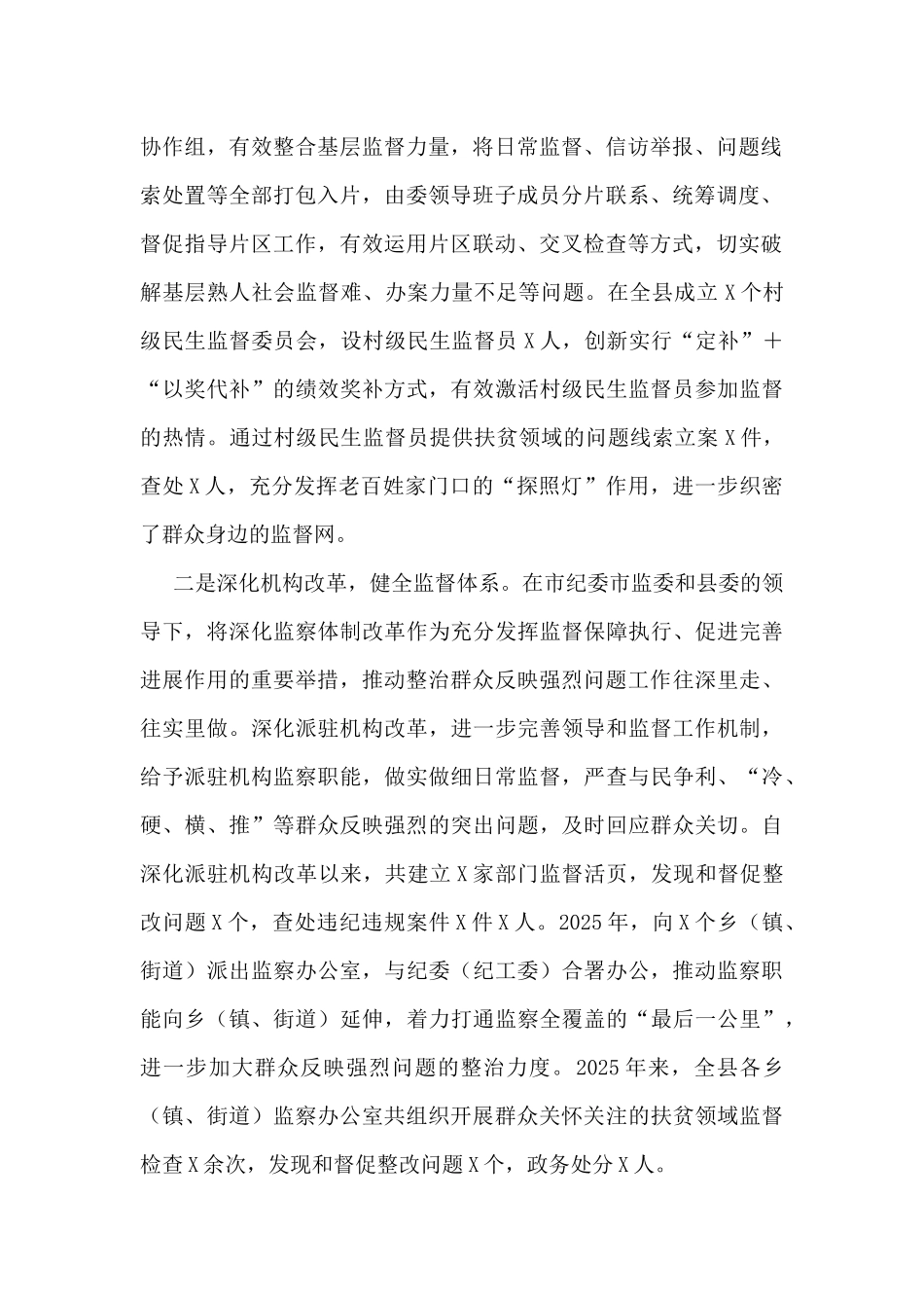 关于开展整治群众反映强烈问题工作情况的报告_第2页