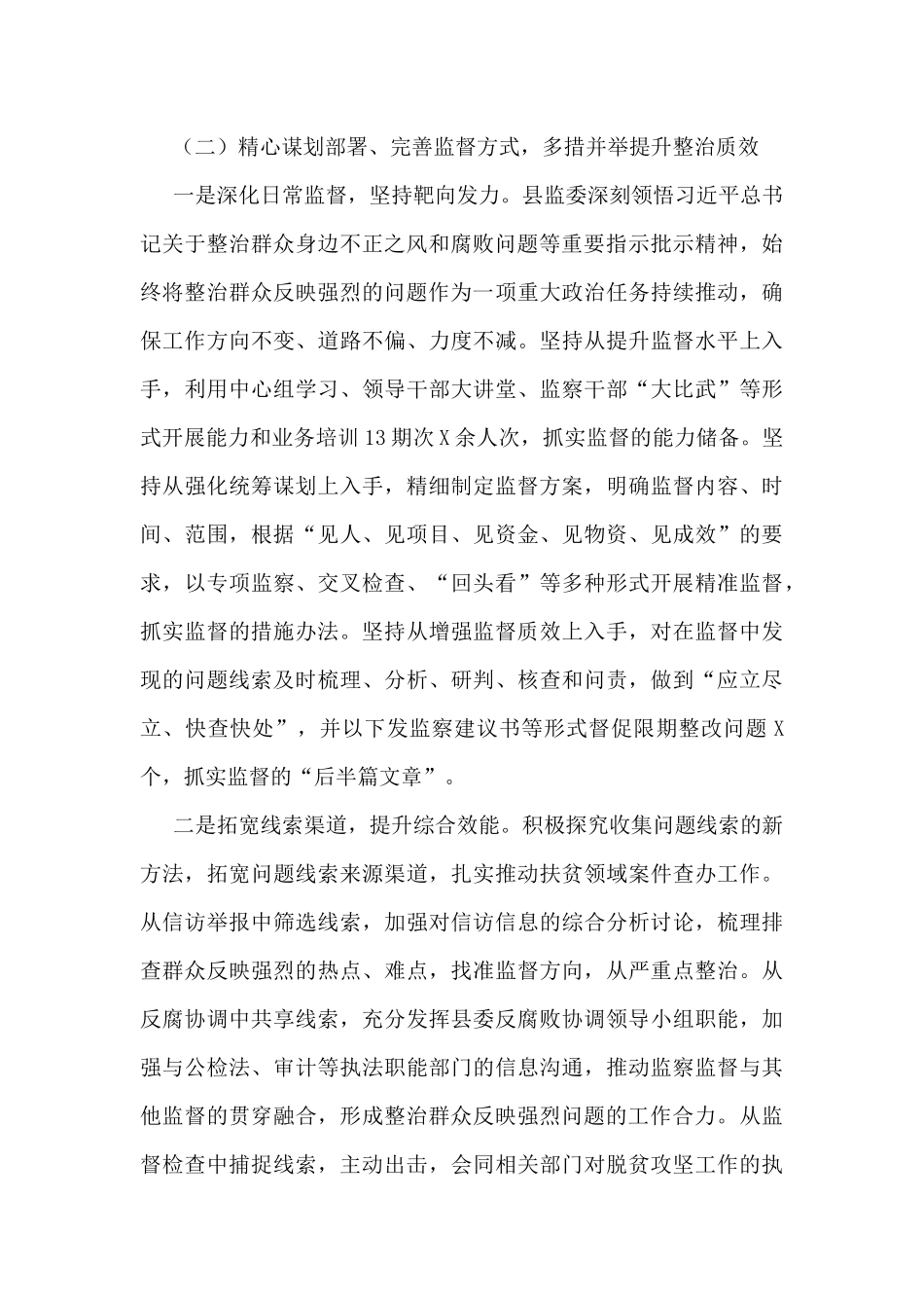 关于开展整治群众反映强烈问题工作情况的报告_第3页