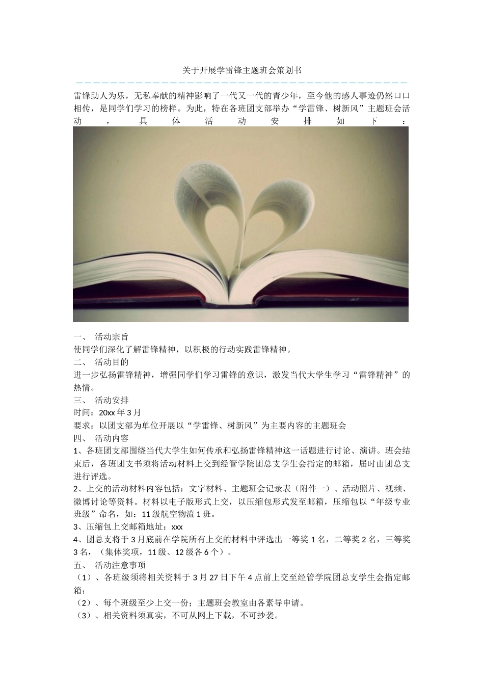 关于开展学雷锋主题班会策划书_第1页