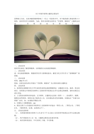 关于开展学雷锋主题班会策划书