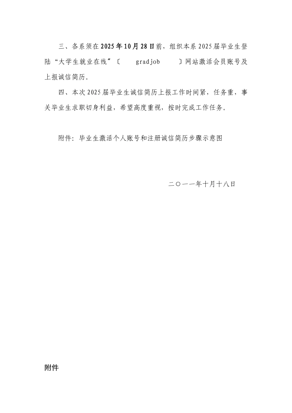 关于开展XXXX届毕业生诚信简历上报工作的通知_第2页