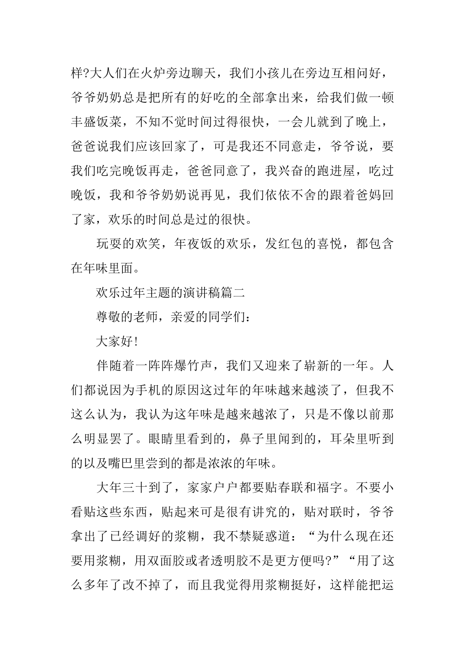 关于快乐过年主题的演讲稿范文_第2页