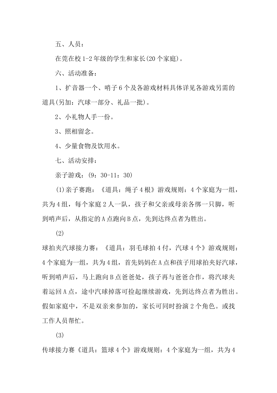 关于开展全园幼儿户外活动方案5篇_第2页