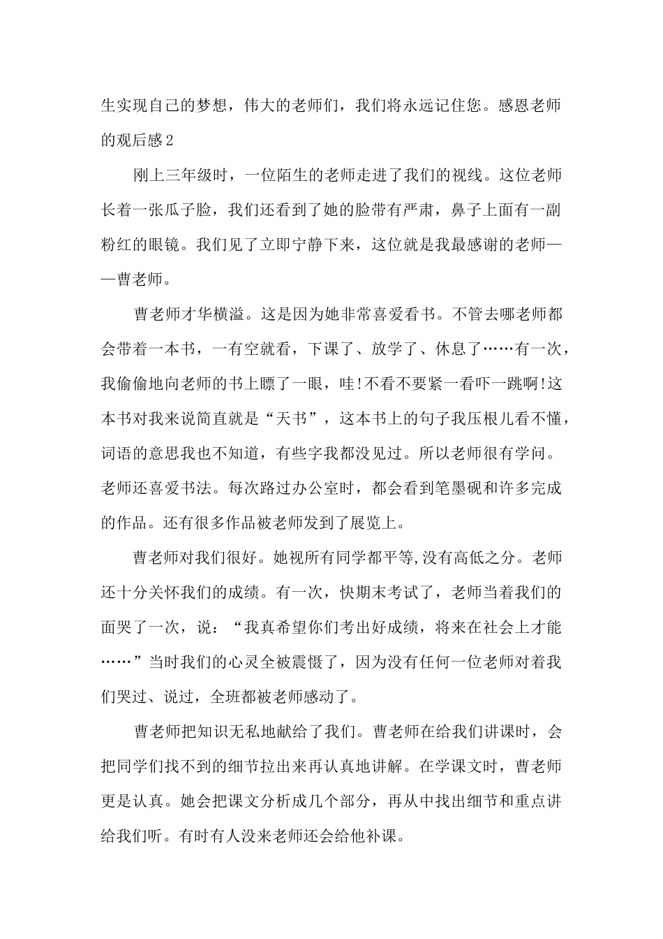 关于感恩老师的观后感六年级_第2页
