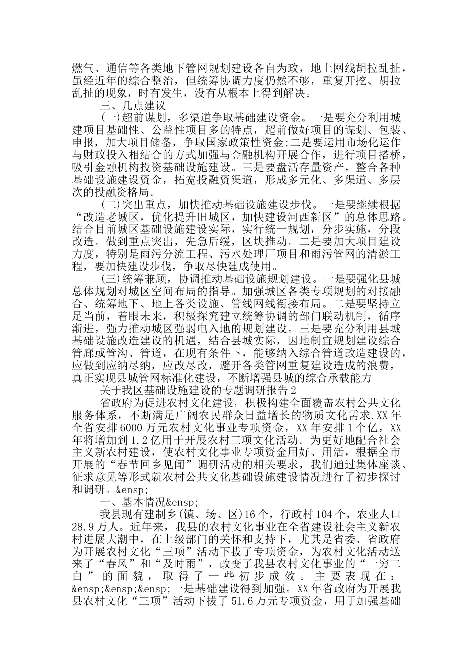 关于我区基础设施建设的专题调研报告3篇_第2页