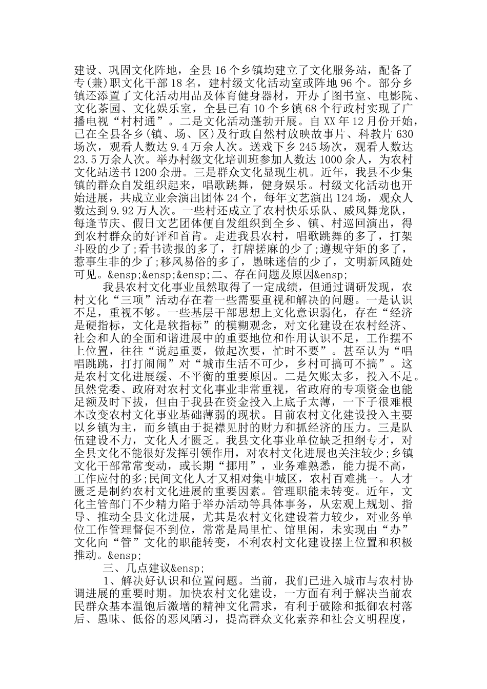 关于我区基础设施建设的专题调研报告3篇_第3页