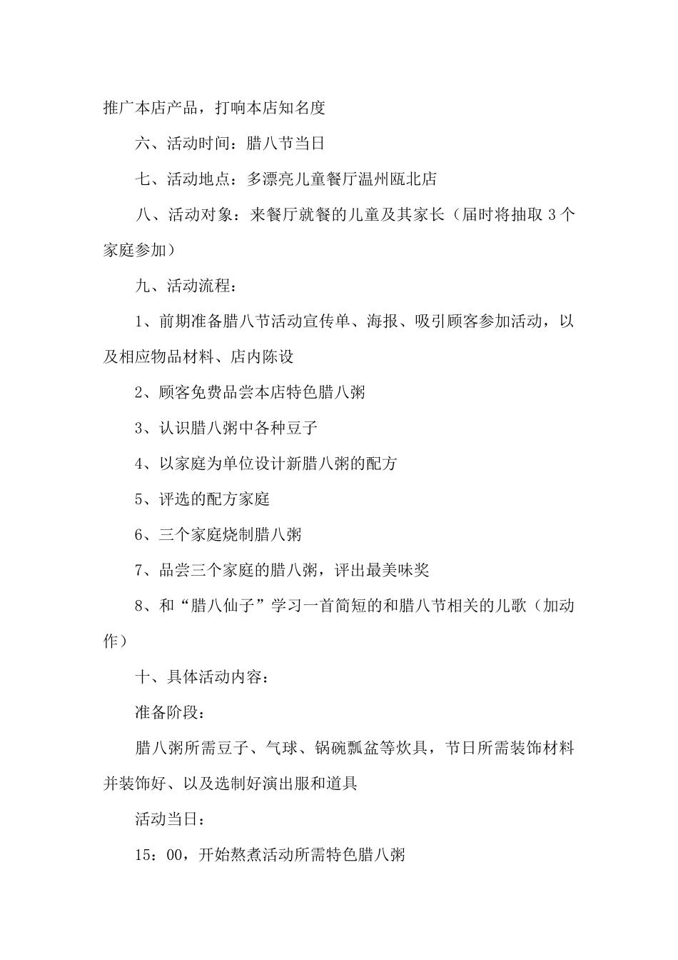 关于开展腊八节主题活动方案总结范文_第2页