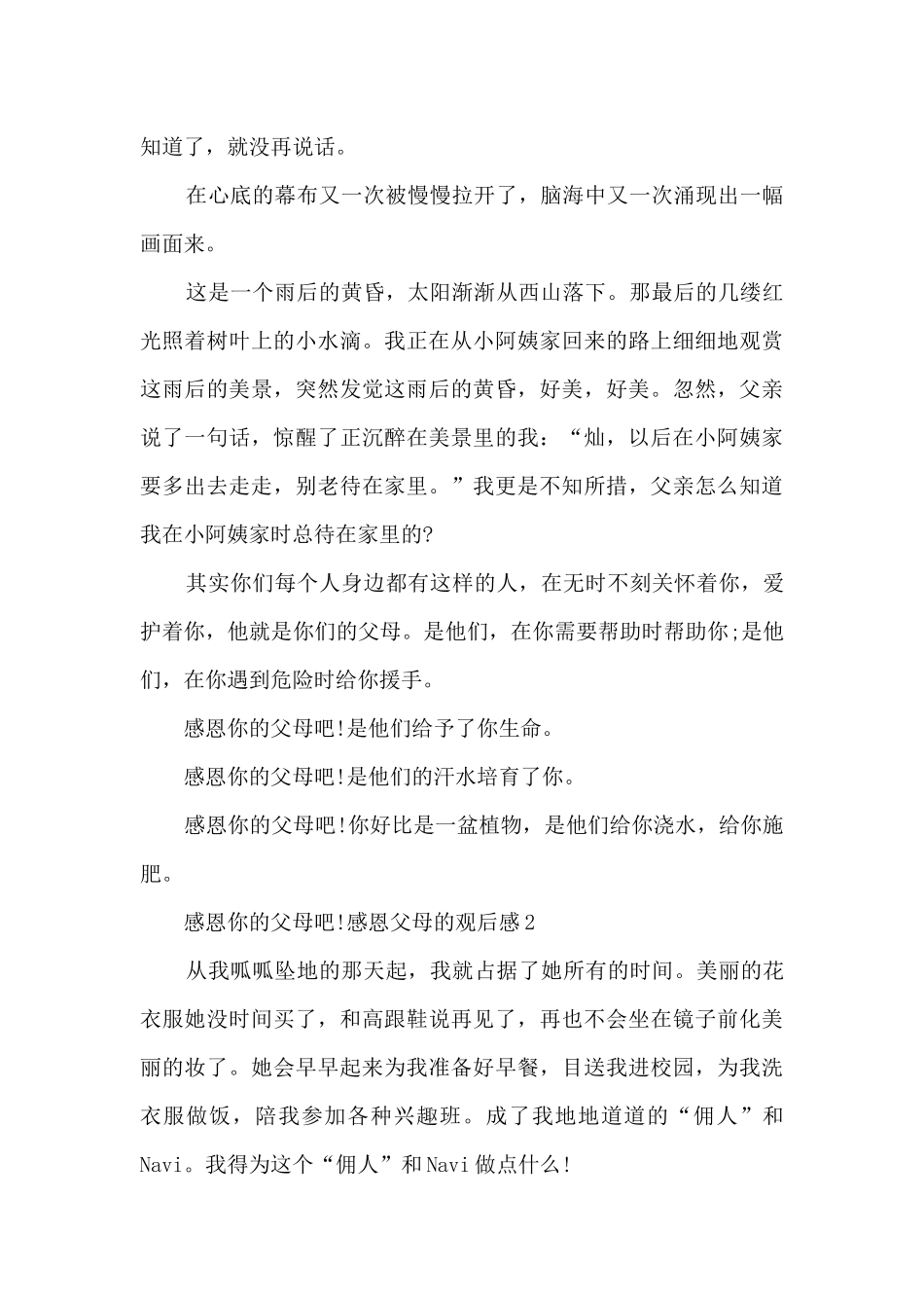 关于感恩父母的观后感八年级_第2页