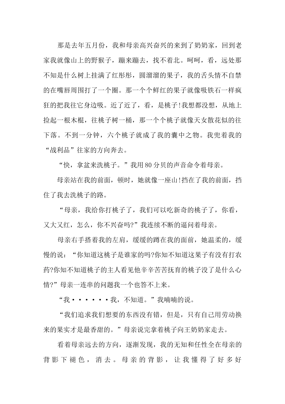 关于感恩父母的观后感八年级_第3页
