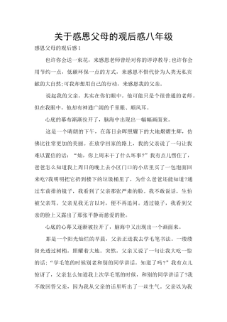 关于感恩父母的观后感八年级