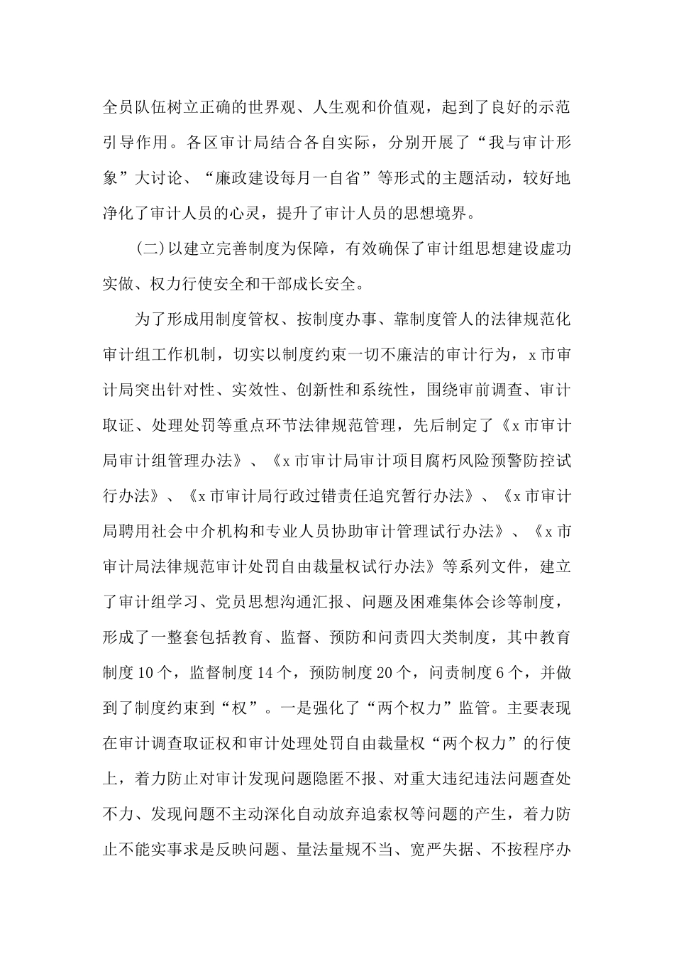 关于思想政治教育调研报告_第2页