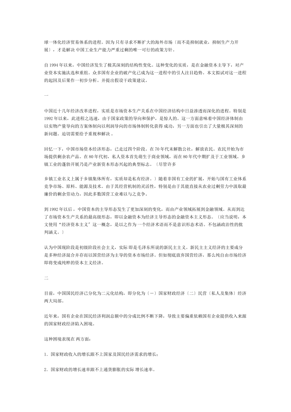 关于我国金融领域问题的分析与建议_第2页