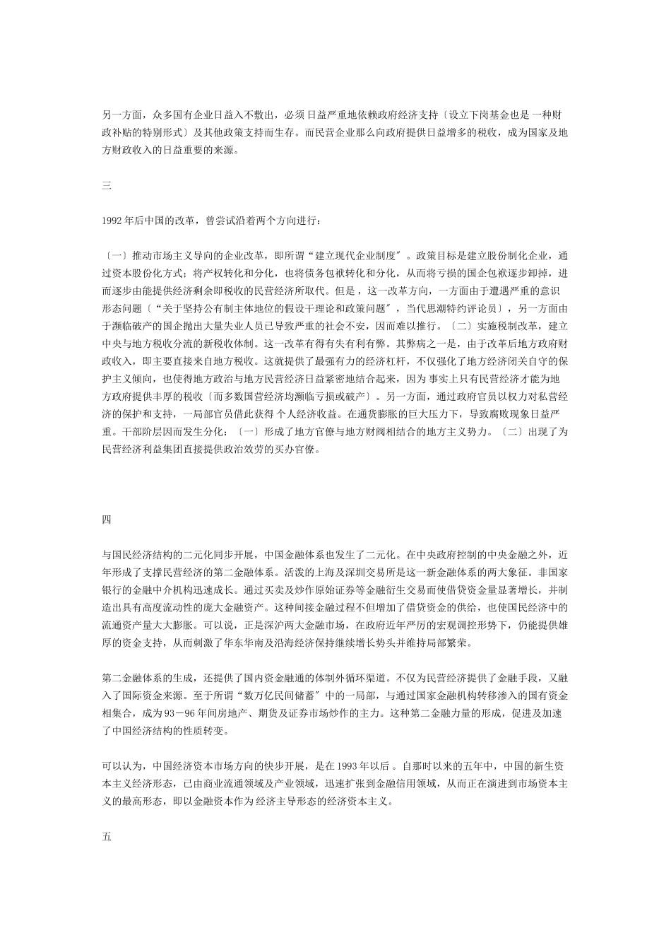关于我国金融领域问题的分析与建议_第3页