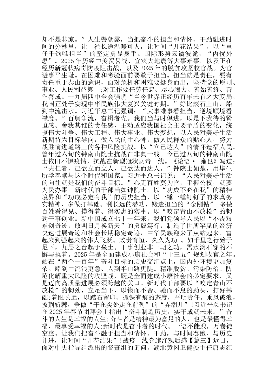 关于战疫一线党旗红公益专题片观后感悟心得范文_第2页