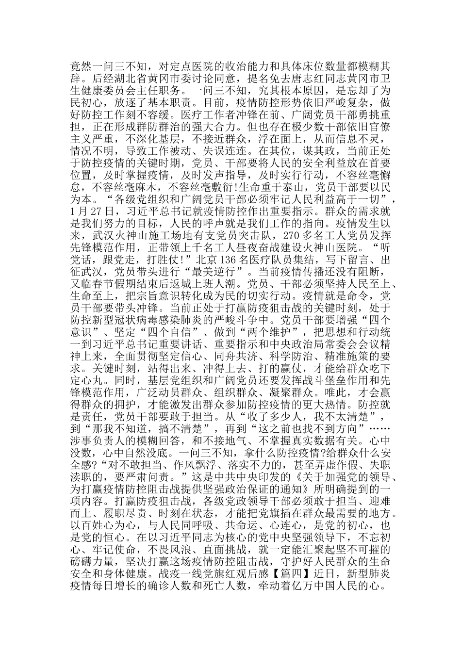 关于战疫一线党旗红公益专题片观后感悟心得范文_第3页