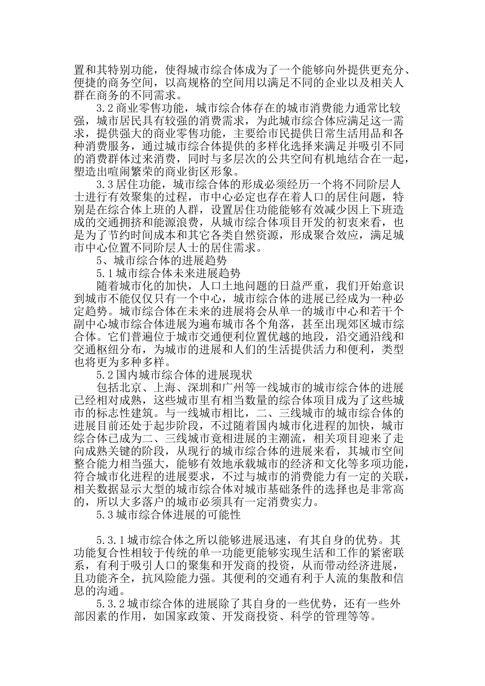 关于我国城市综合体未来发展及面临的问题_第2页