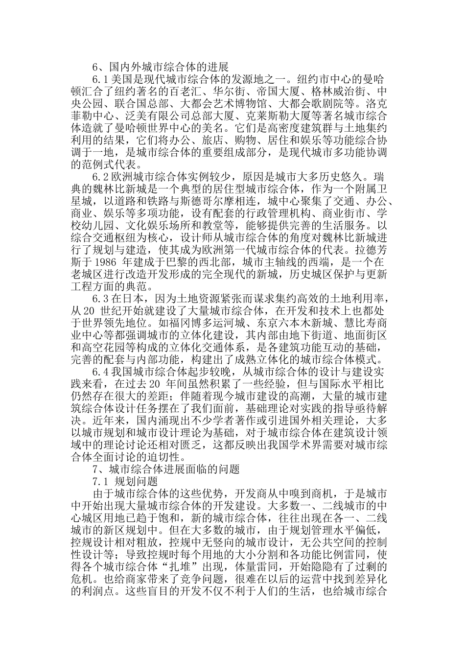 关于我国城市综合体未来发展及面临的问题_第3页